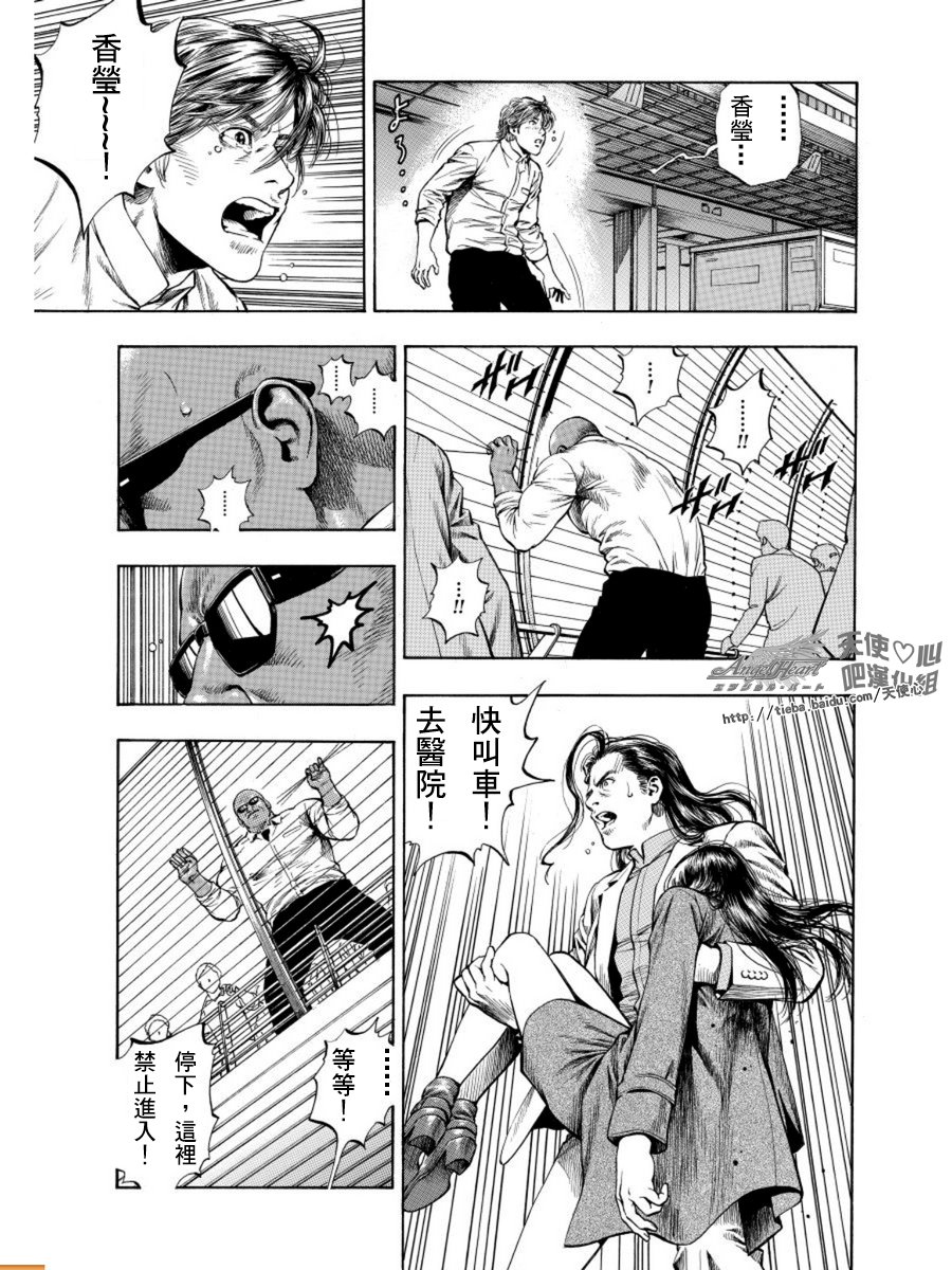 天使心·第二季韩漫全集-第16卷无删减无遮挡章节图片 