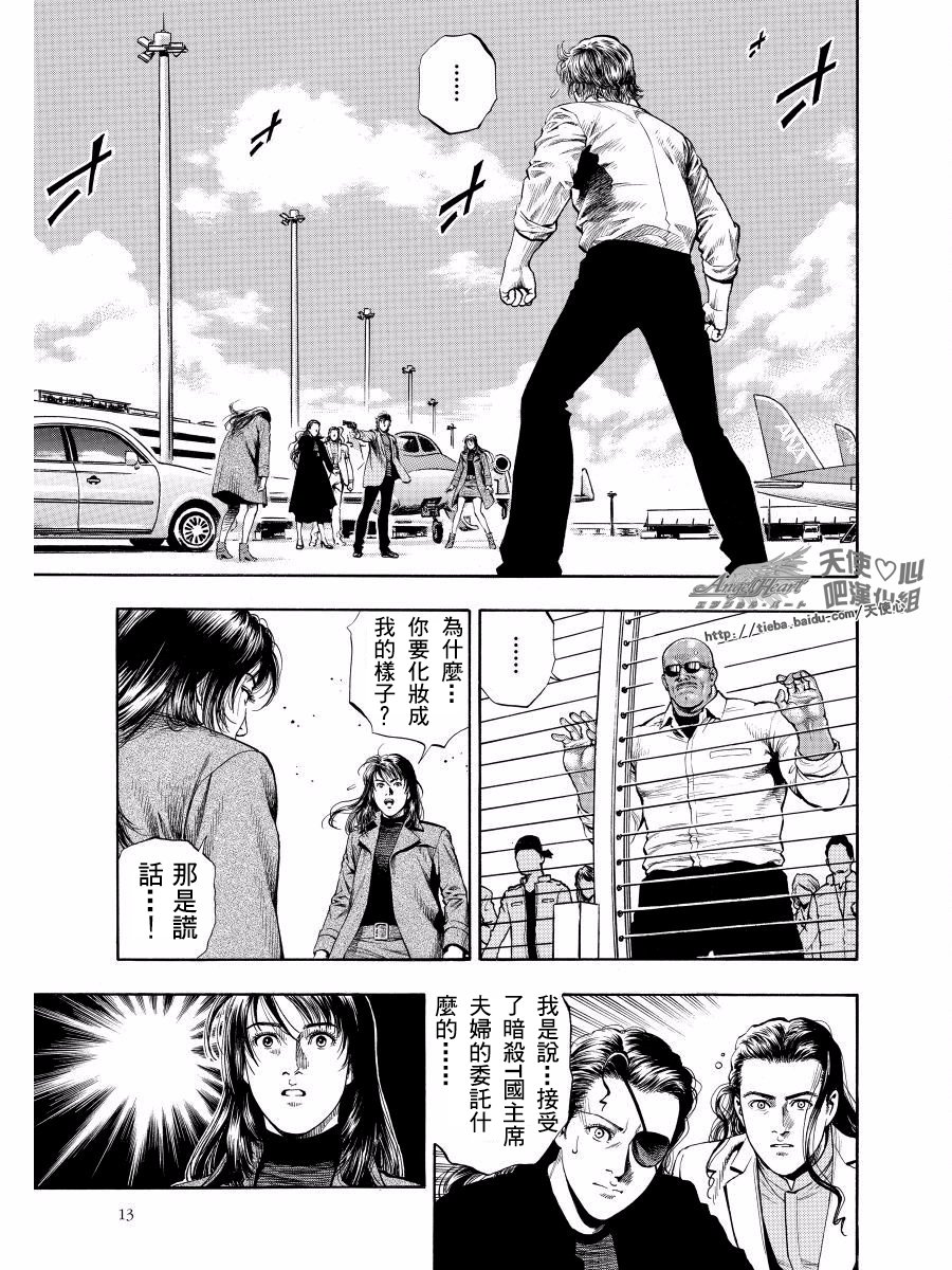 天使心·第二季韩漫全集-第16卷无删减无遮挡章节图片 