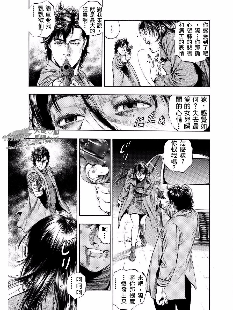 天使心·第二季韩漫全集-第16卷无删减无遮挡章节图片 