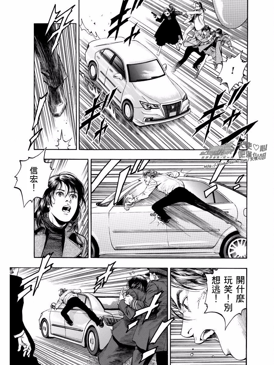 天使心·第二季韩漫全集-第16卷无删减无遮挡章节图片 