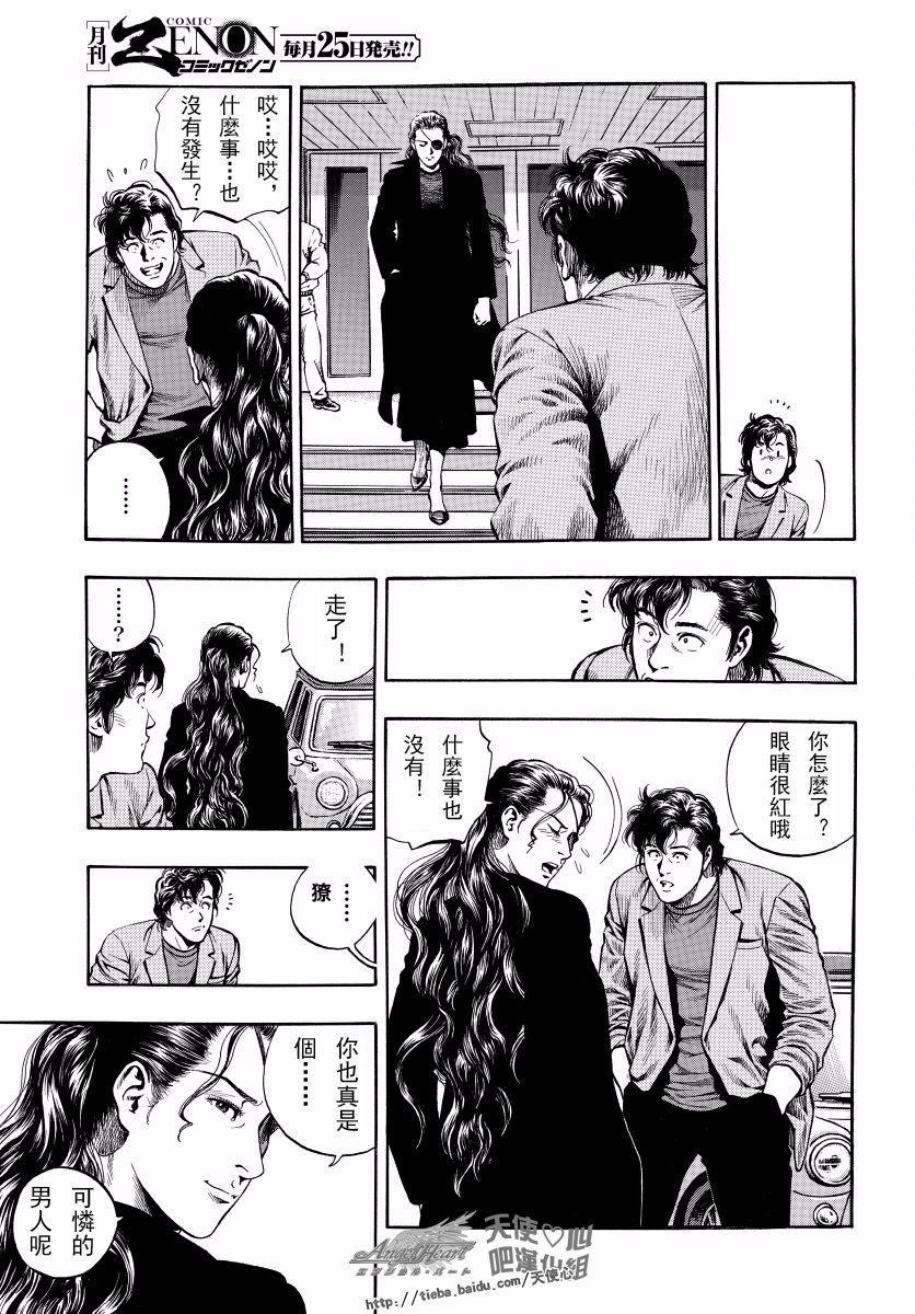 天使心·第二季韩漫全集-第16卷无删减无遮挡章节图片 