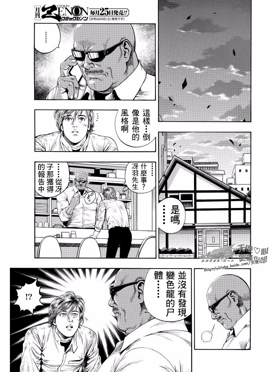 天使心·第二季韩漫全集-第16卷无删减无遮挡章节图片 