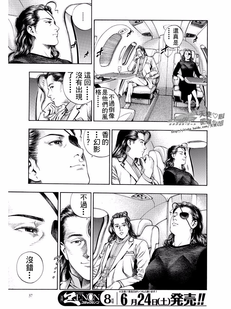天使心·第二季韩漫全集-第16卷无删减无遮挡章节图片 