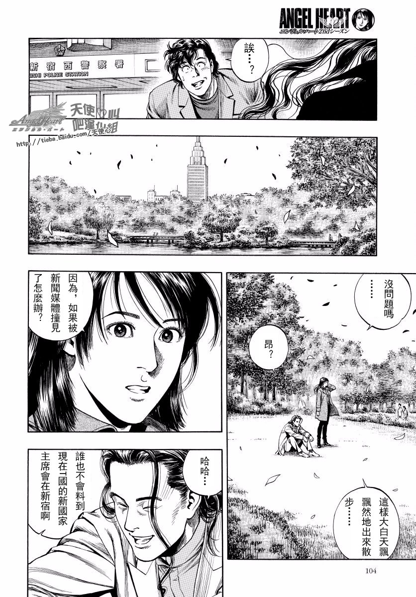 天使心·第二季韩漫全集-第16卷无删减无遮挡章节图片 