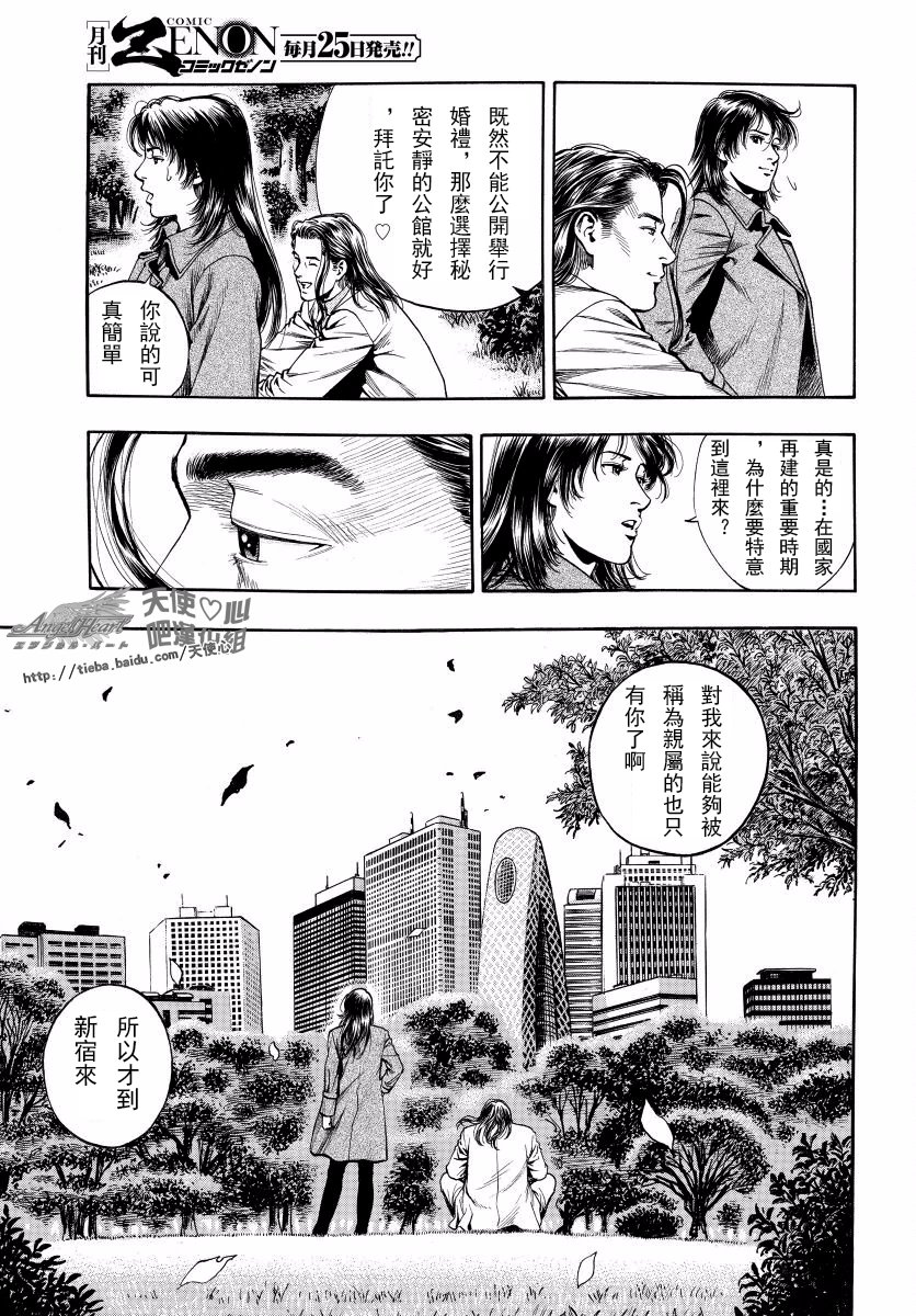 天使心·第二季韩漫全集-第16卷无删减无遮挡章节图片 
