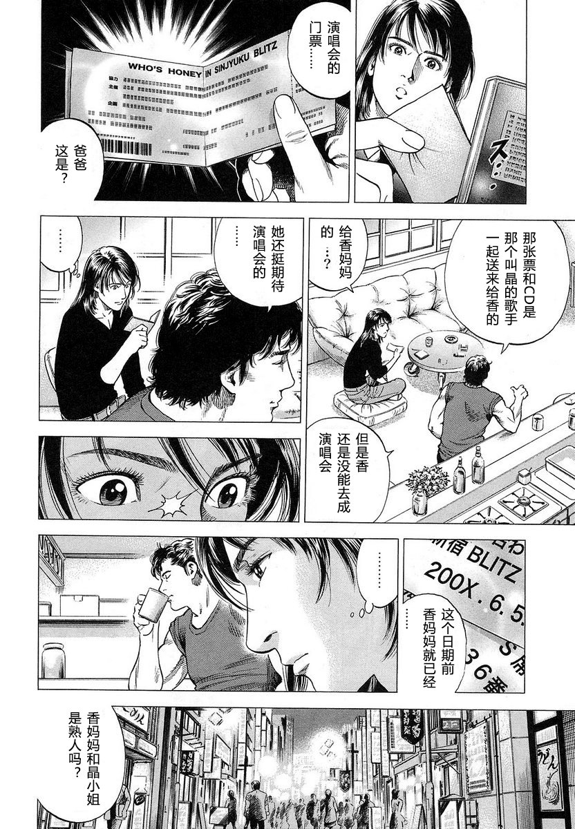 天使心·第二季韩漫全集-第16卷无删减无遮挡章节图片 