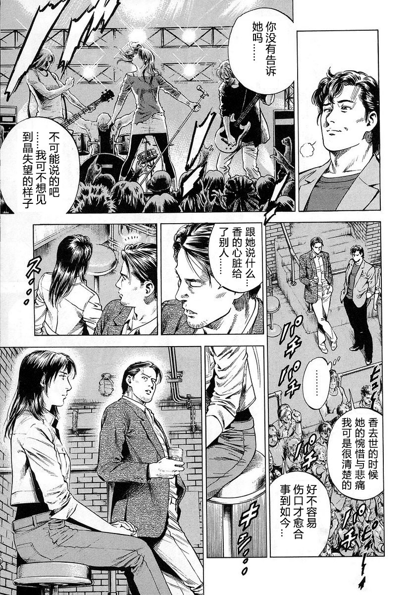 天使心·第二季韩漫全集-第16卷无删减无遮挡章节图片 