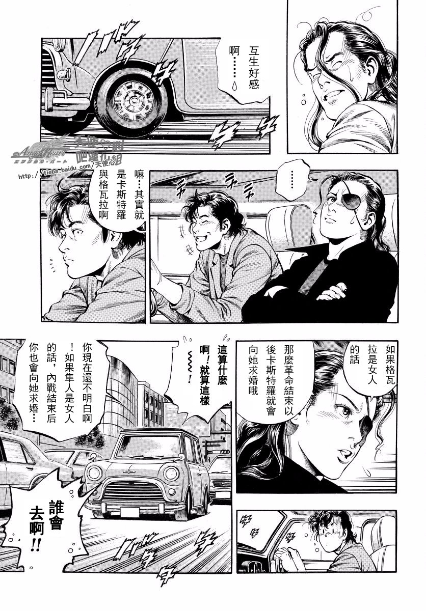 天使心·第二季韩漫全集-第16卷无删减无遮挡章节图片 