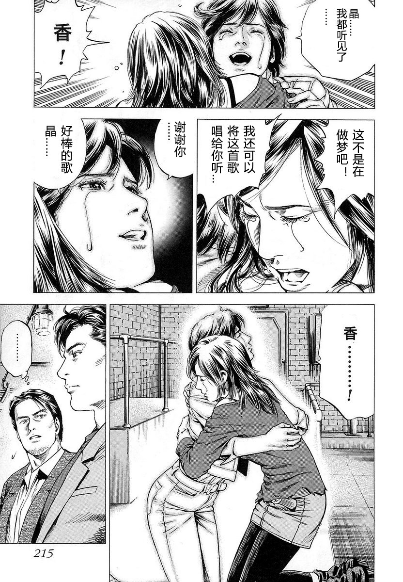 天使心·第二季韩漫全集-第16卷无删减无遮挡章节图片 