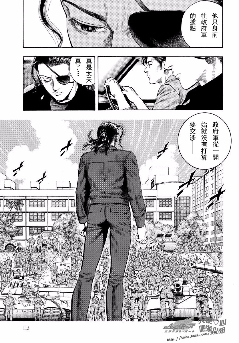 天使心·第二季韩漫全集-第16卷无删减无遮挡章节图片 