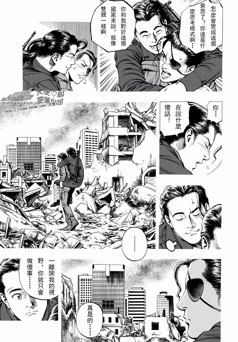 天使心·第二季韩漫全集-第16卷无删减无遮挡章节图片 