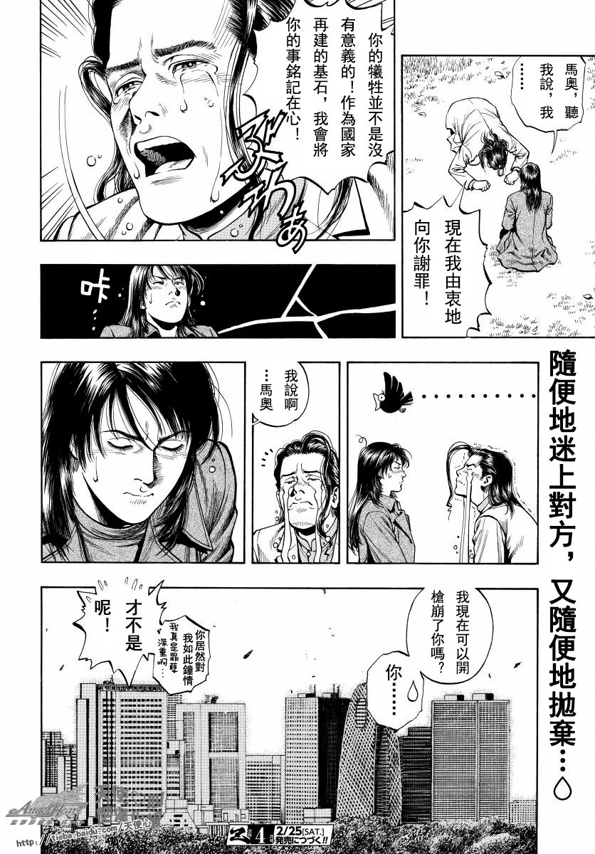 天使心·第二季韩漫全集-第16卷无删减无遮挡章节图片 