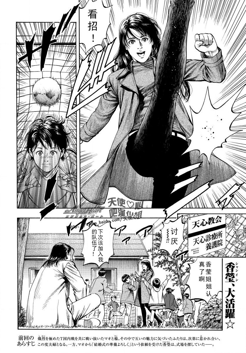 天使心·第二季韩漫全集-第16卷无删减无遮挡章节图片 