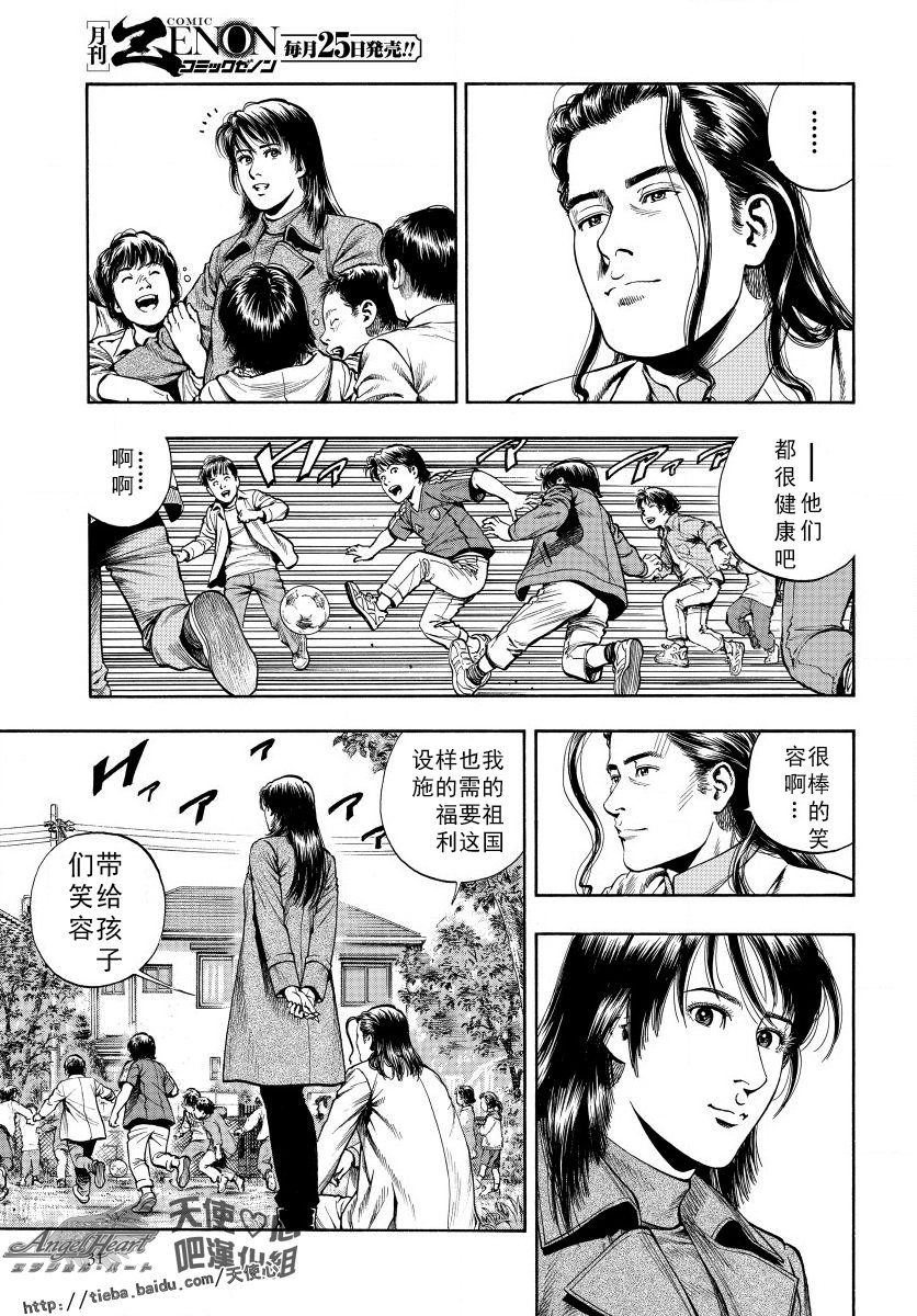天使心·第二季韩漫全集-第16卷无删减无遮挡章节图片 