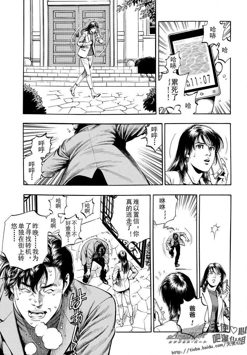 天使心·第二季韩漫全集-第16卷无删减无遮挡章节图片 