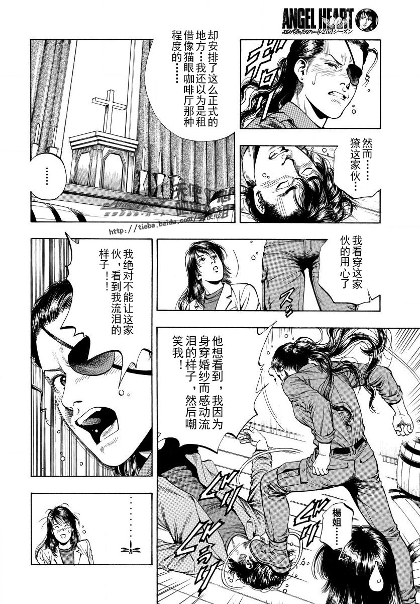 天使心·第二季韩漫全集-第16卷无删减无遮挡章节图片 