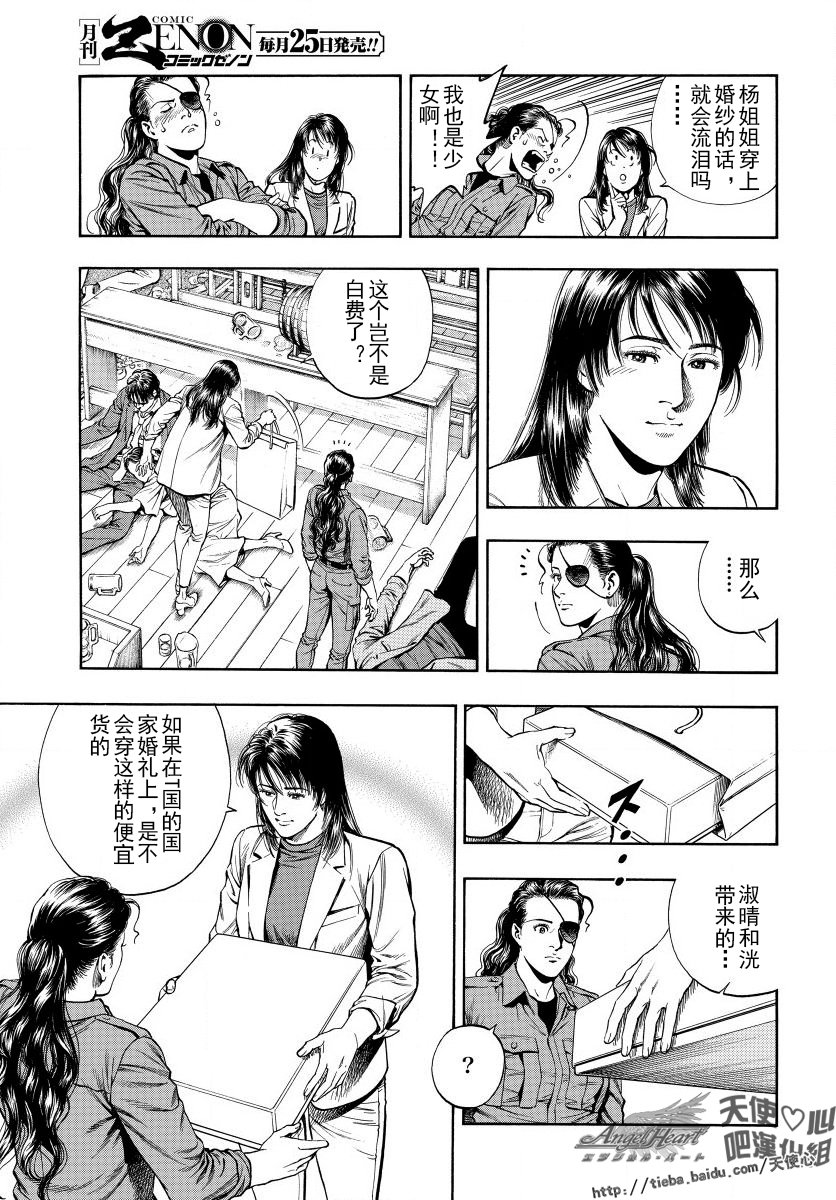 天使心·第二季韩漫全集-第16卷无删减无遮挡章节图片 