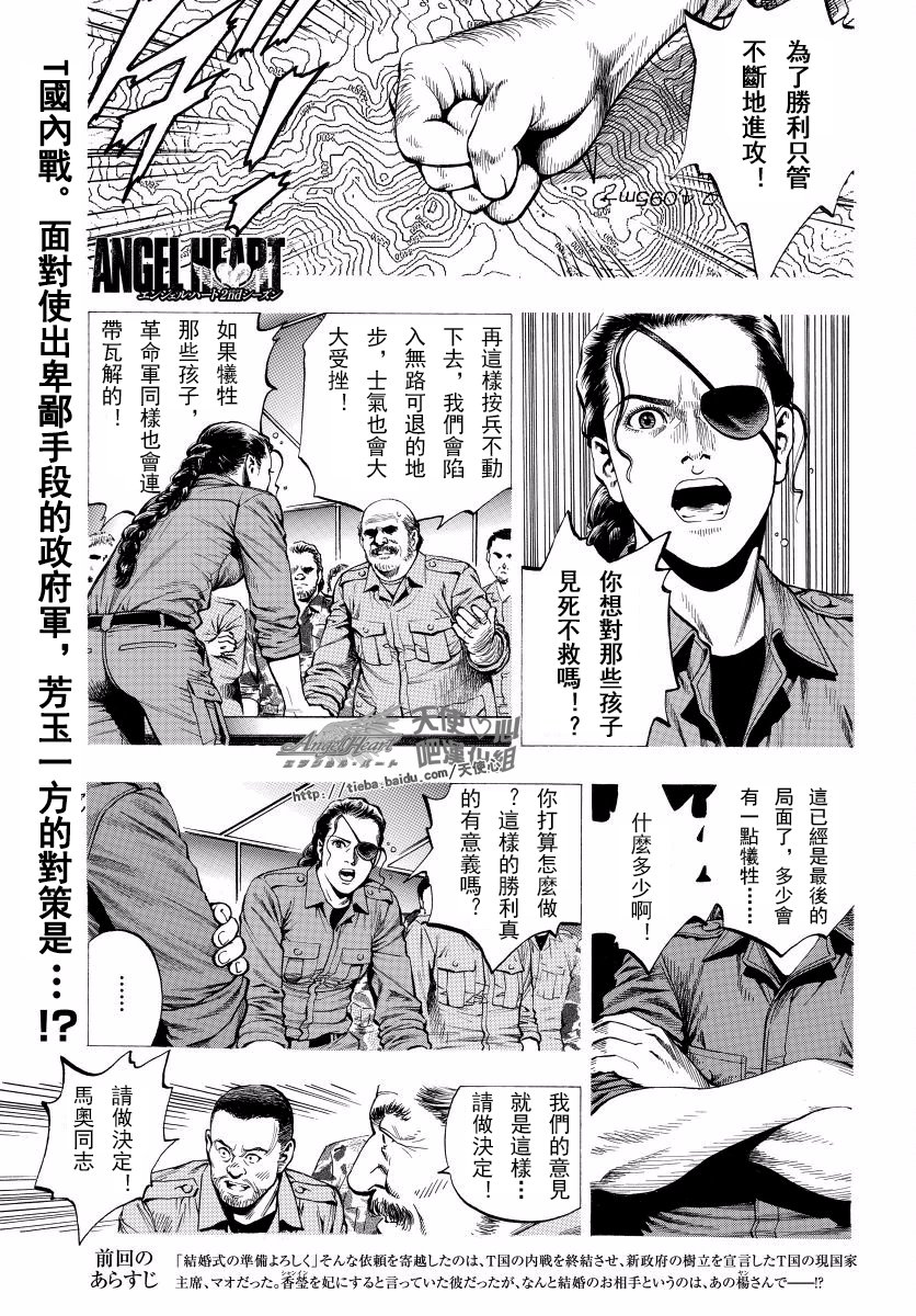 天使心·第二季韩漫全集-第16卷无删减无遮挡章节图片 