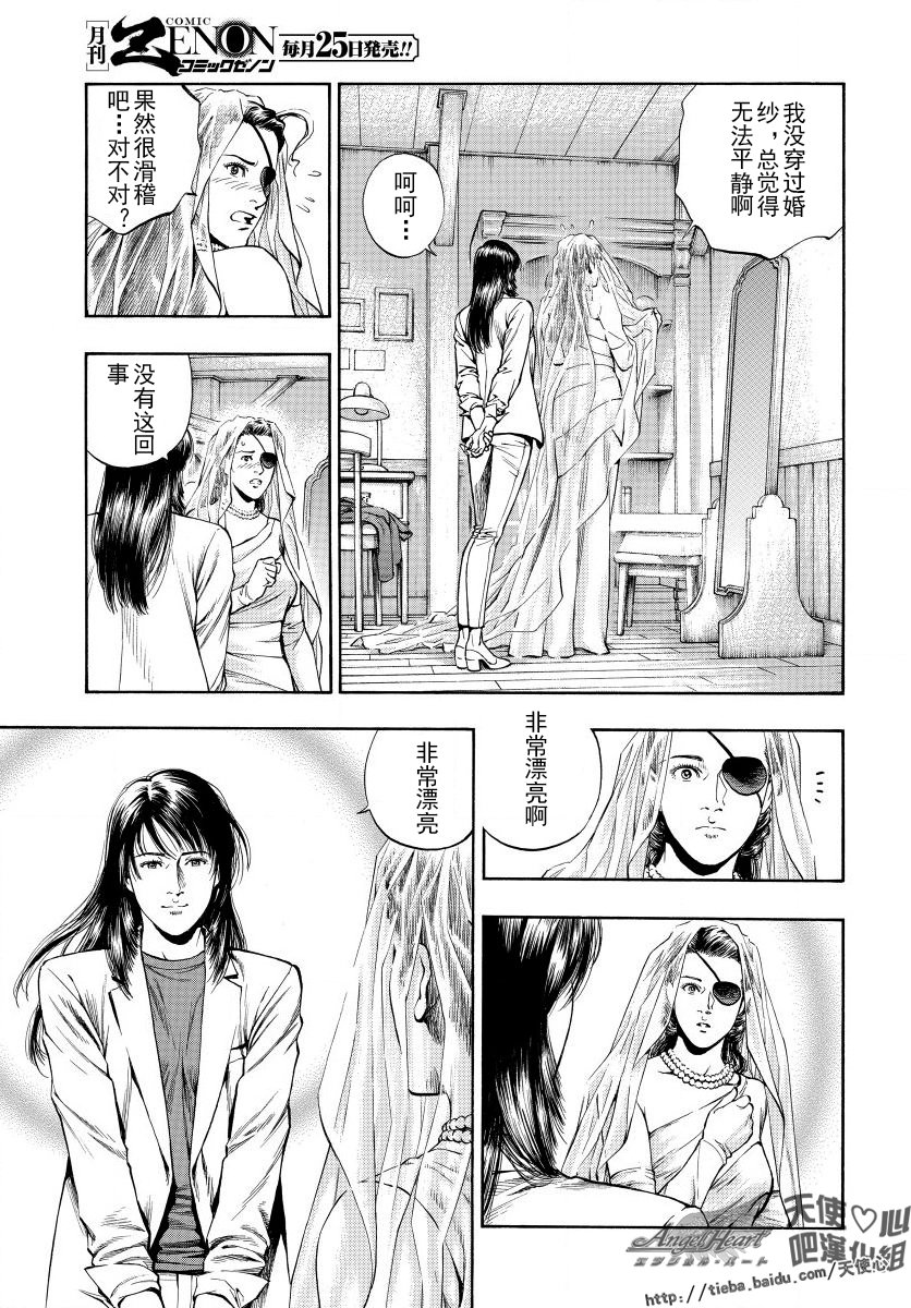 天使心·第二季韩漫全集-第16卷无删减无遮挡章节图片 