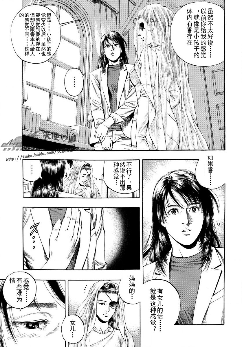 天使心·第二季韩漫全集-第16卷无删减无遮挡章节图片 