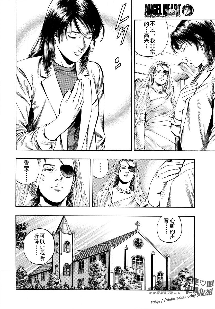 天使心·第二季韩漫全集-第16卷无删减无遮挡章节图片 