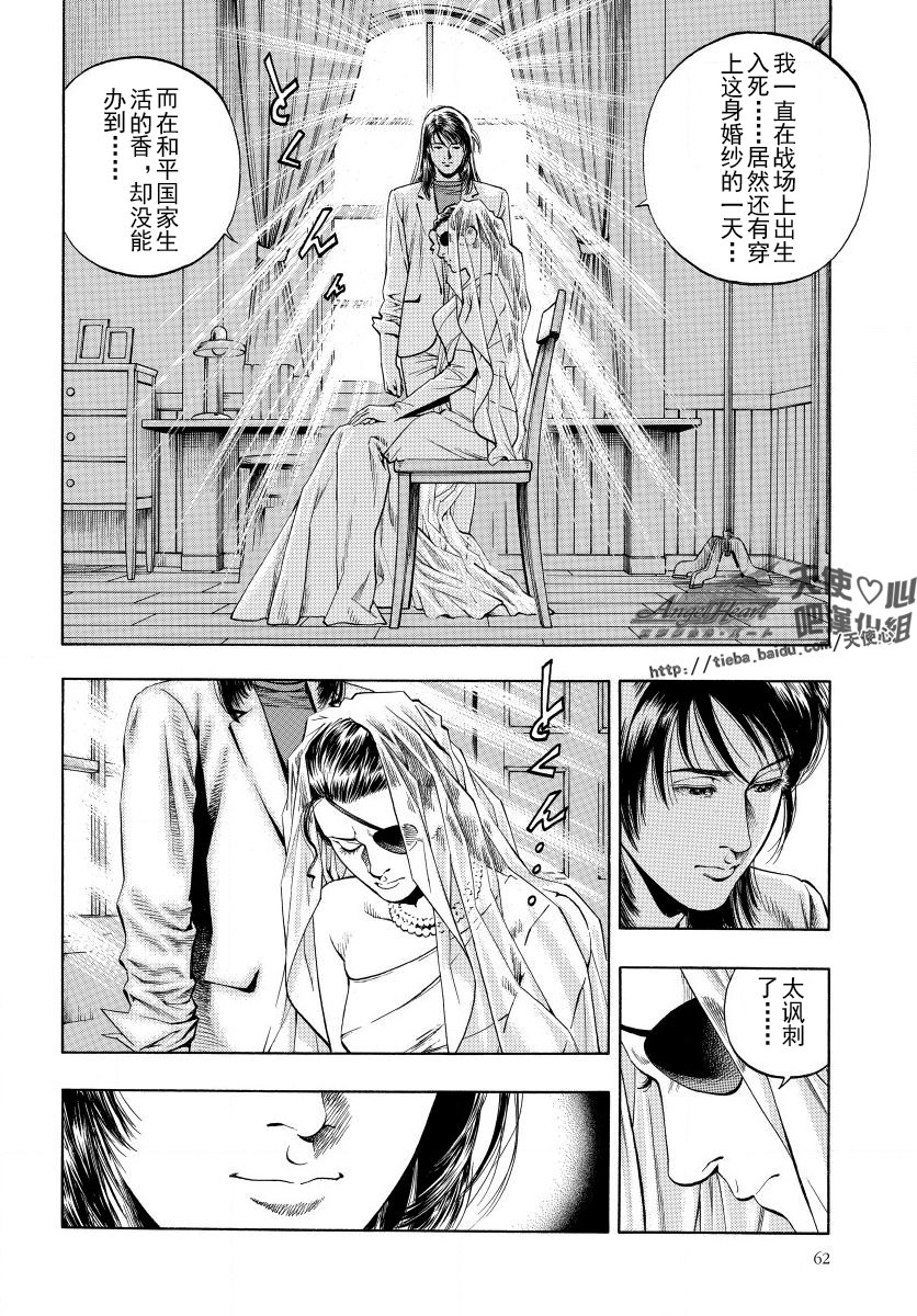 天使心·第二季韩漫全集-第16卷无删减无遮挡章节图片 