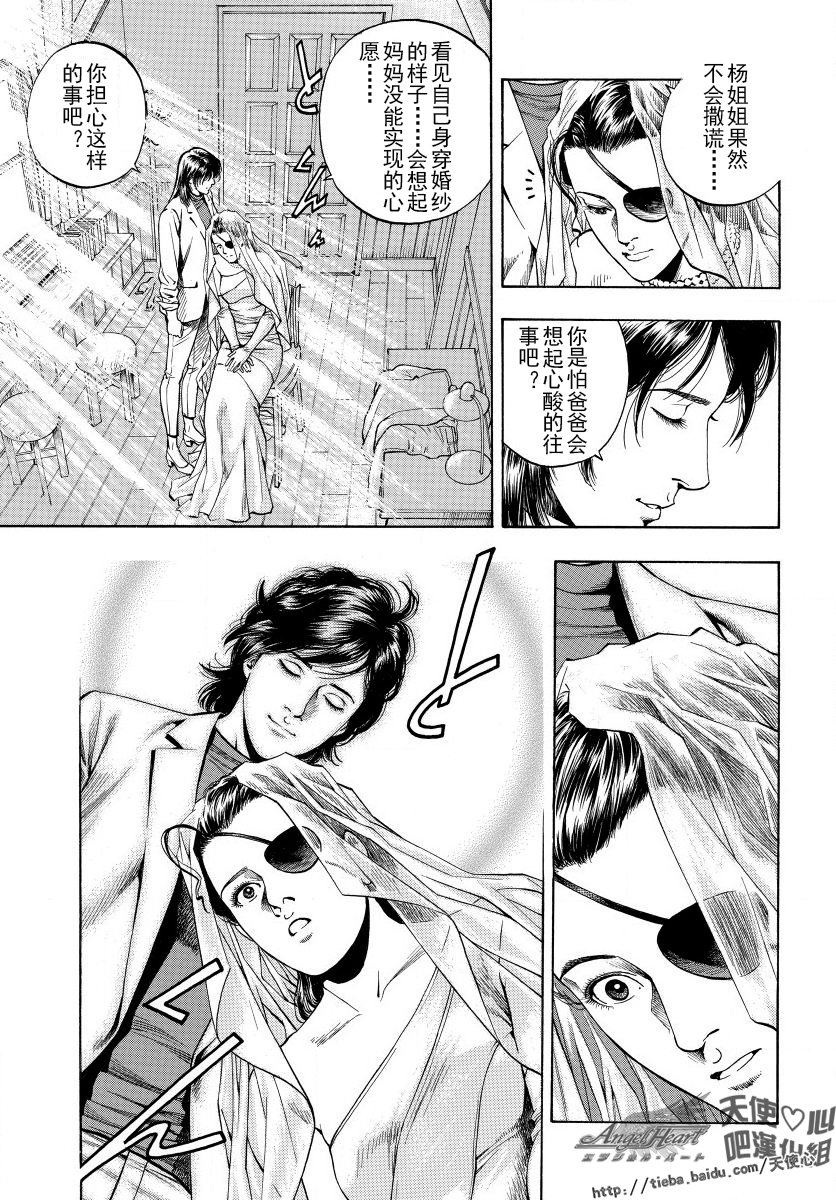 天使心·第二季韩漫全集-第16卷无删减无遮挡章节图片 