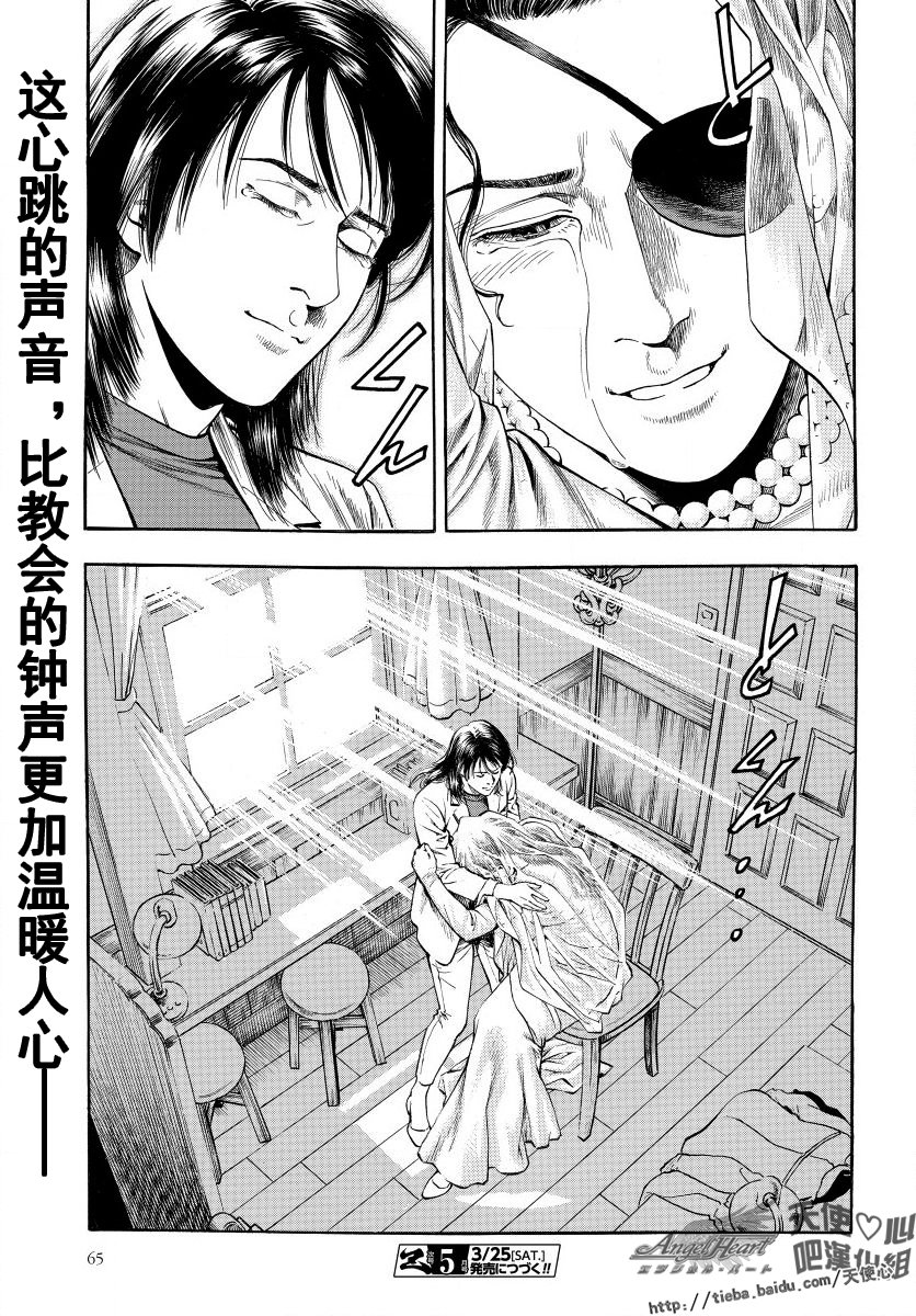 天使心·第二季韩漫全集-第16卷无删减无遮挡章节图片 