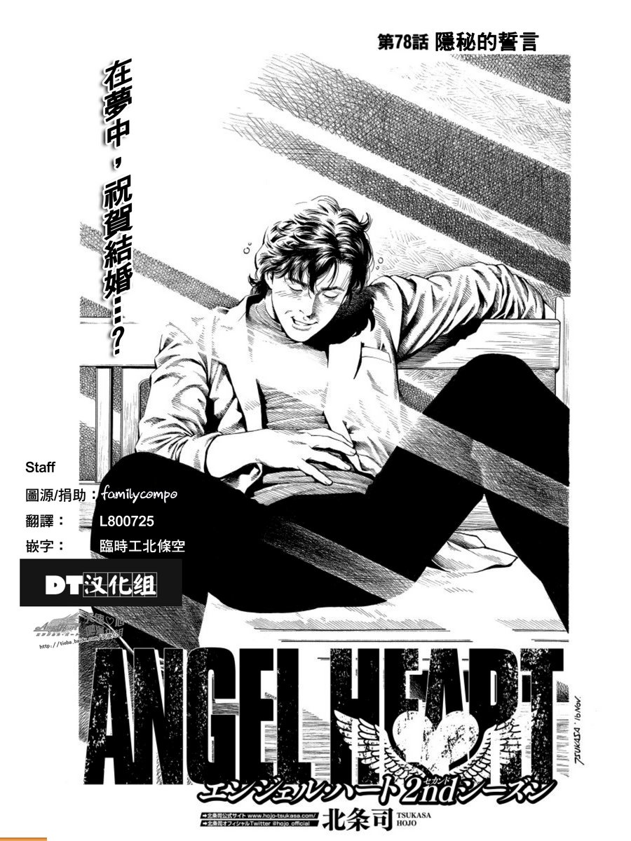 天使心·第二季韩漫全集-第16卷无删减无遮挡章节图片 