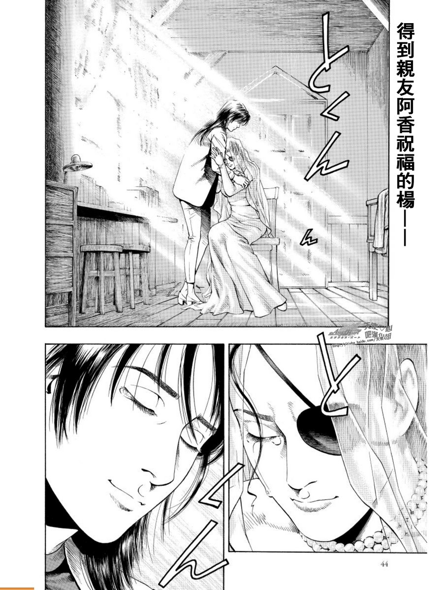 天使心·第二季韩漫全集-第16卷无删减无遮挡章节图片 
