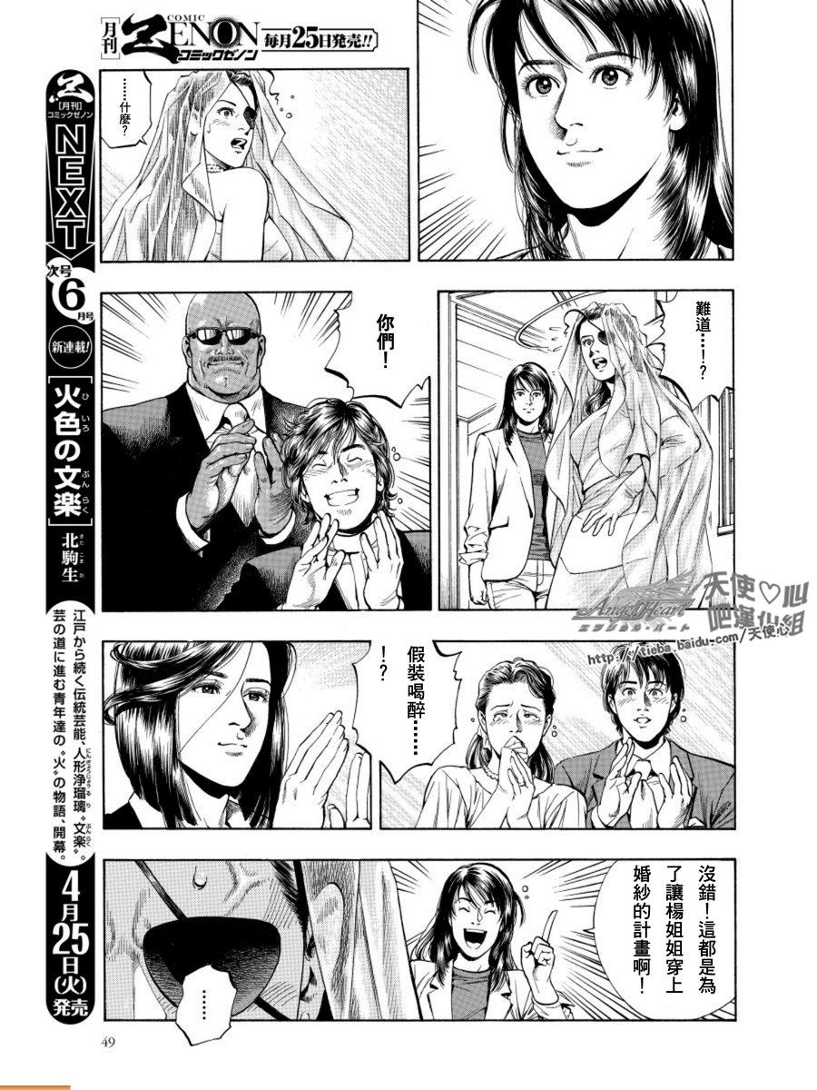 天使心·第二季韩漫全集-第16卷无删减无遮挡章节图片 