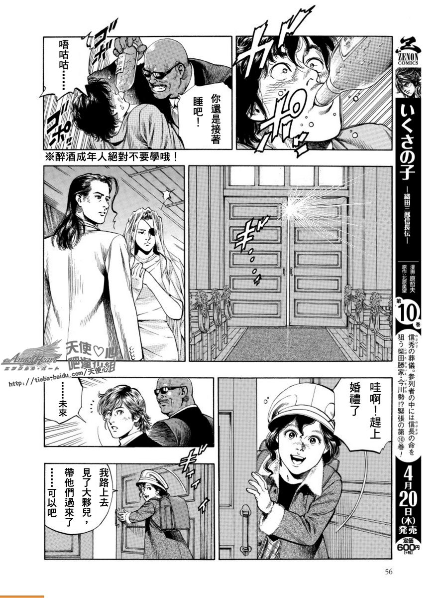 天使心·第二季韩漫全集-第16卷无删减无遮挡章节图片 
