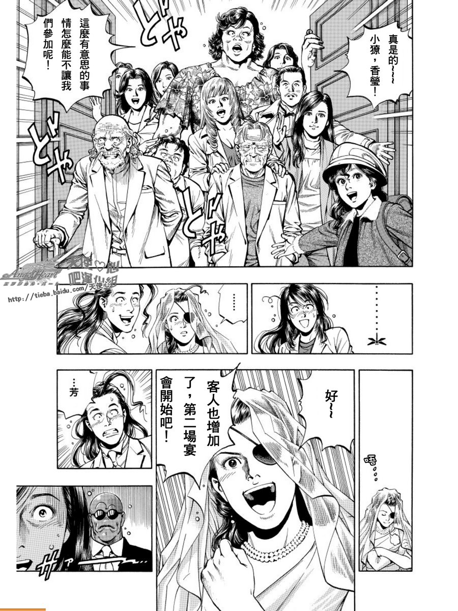 天使心·第二季韩漫全集-第16卷无删减无遮挡章节图片 