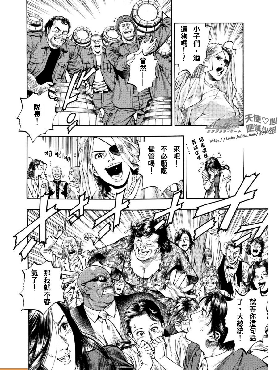 天使心·第二季韩漫全集-第16卷无删减无遮挡章节图片 