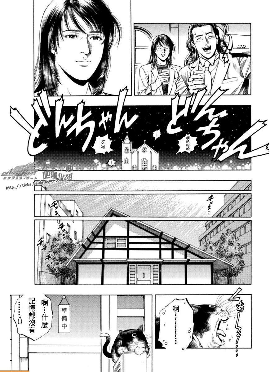 天使心·第二季韩漫全集-第16卷无删减无遮挡章节图片 