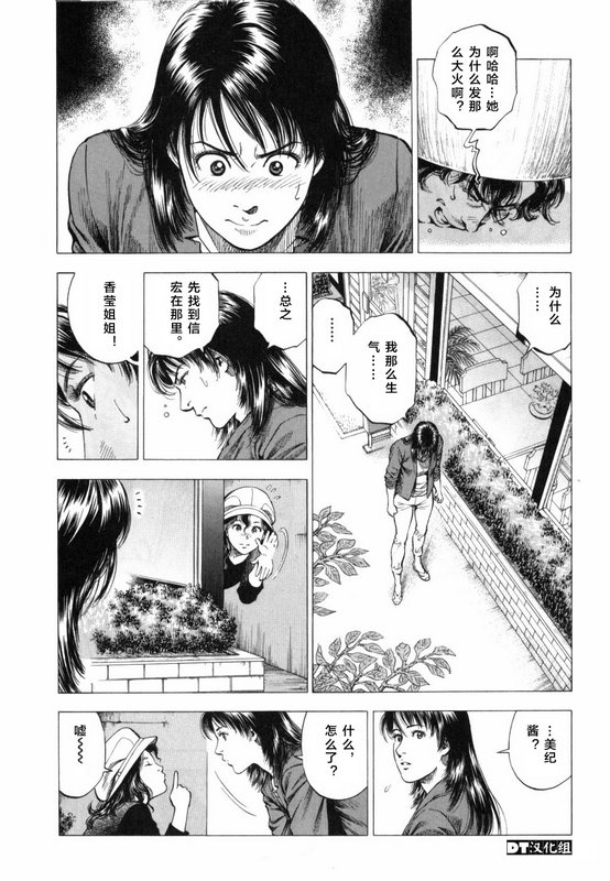 天使心·第二季韩漫全集-第27话无删减无遮挡章节图片 