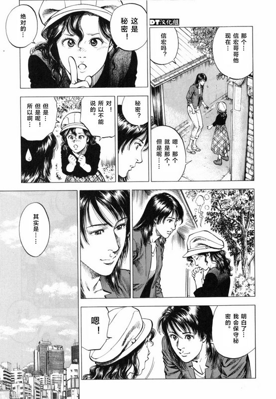 天使心·第二季韩漫全集-第27话无删减无遮挡章节图片 