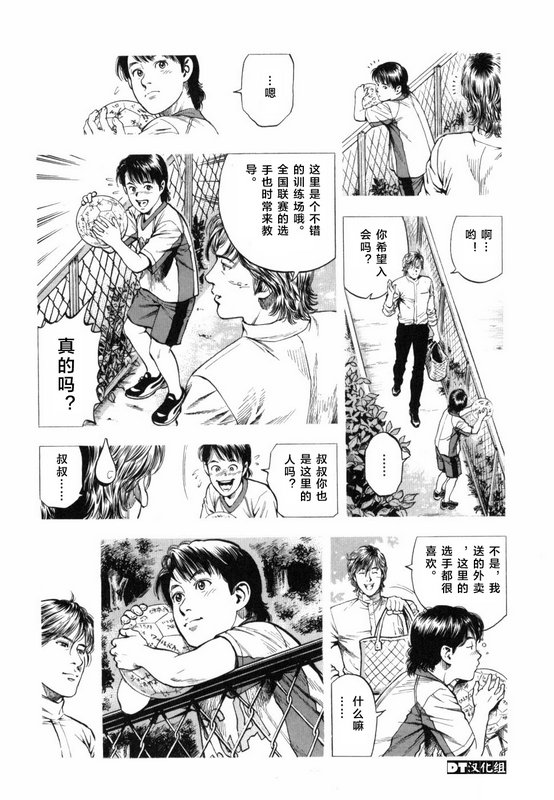 天使心·第二季韩漫全集-第27话无删减无遮挡章节图片 