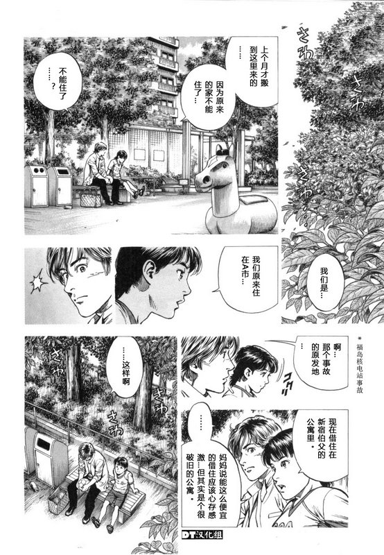 天使心·第二季韩漫全集-第27话无删减无遮挡章节图片 
