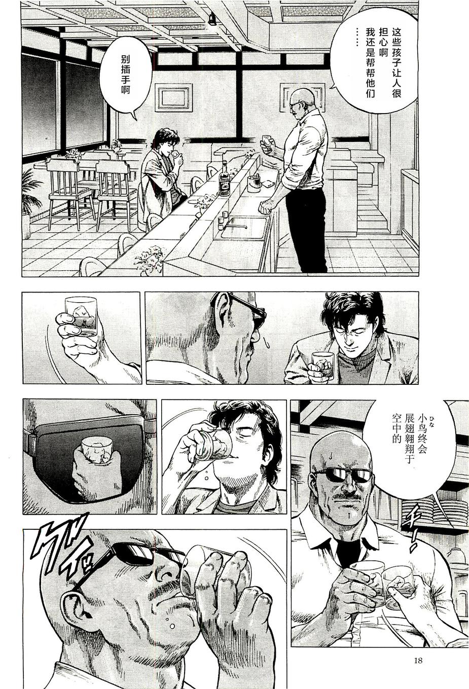 天使心·第二季韩漫全集-第28话无删减无遮挡章节图片 