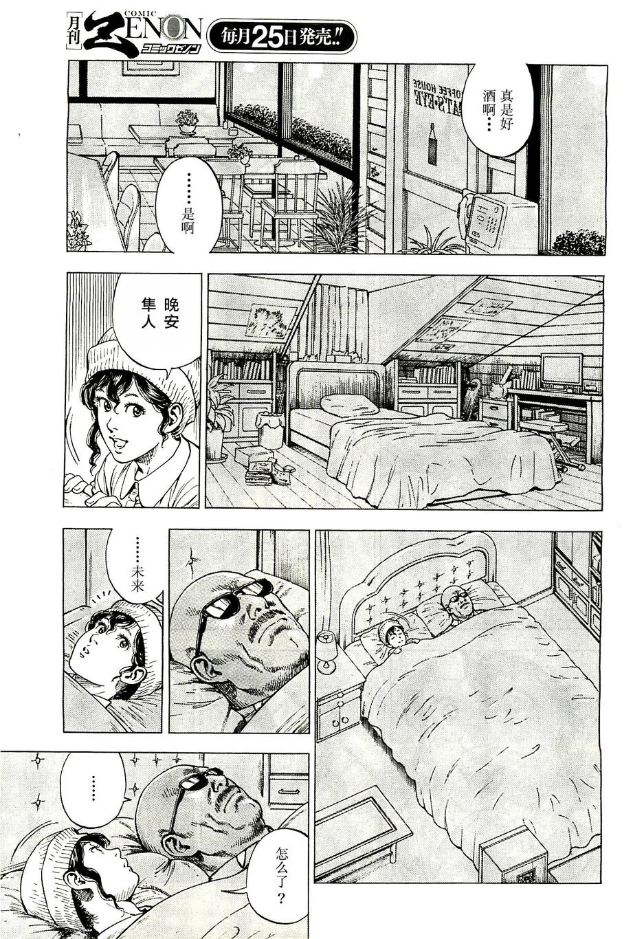 天使心·第二季韩漫全集-第28话无删减无遮挡章节图片 