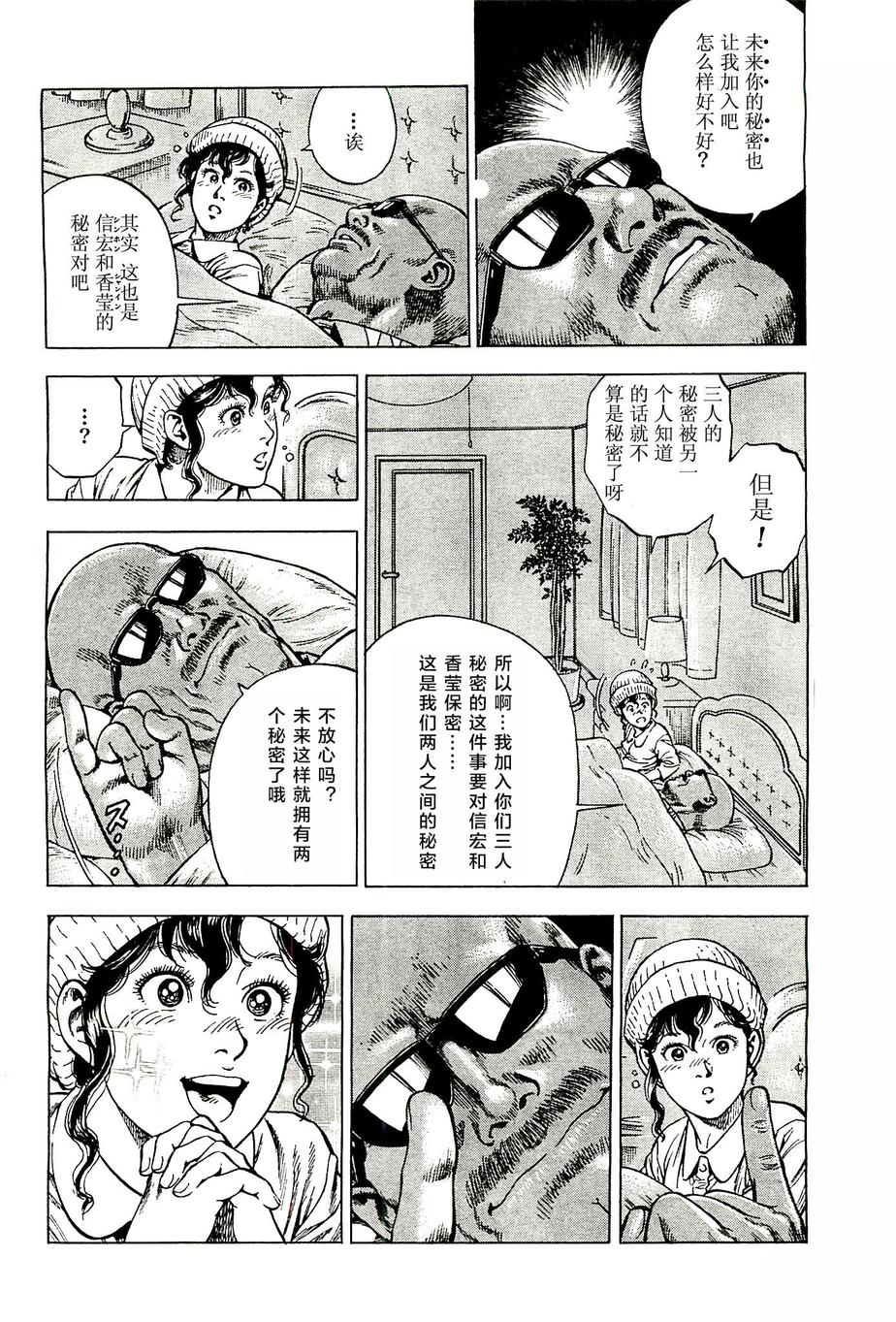 天使心·第二季韩漫全集-第28话无删减无遮挡章节图片 