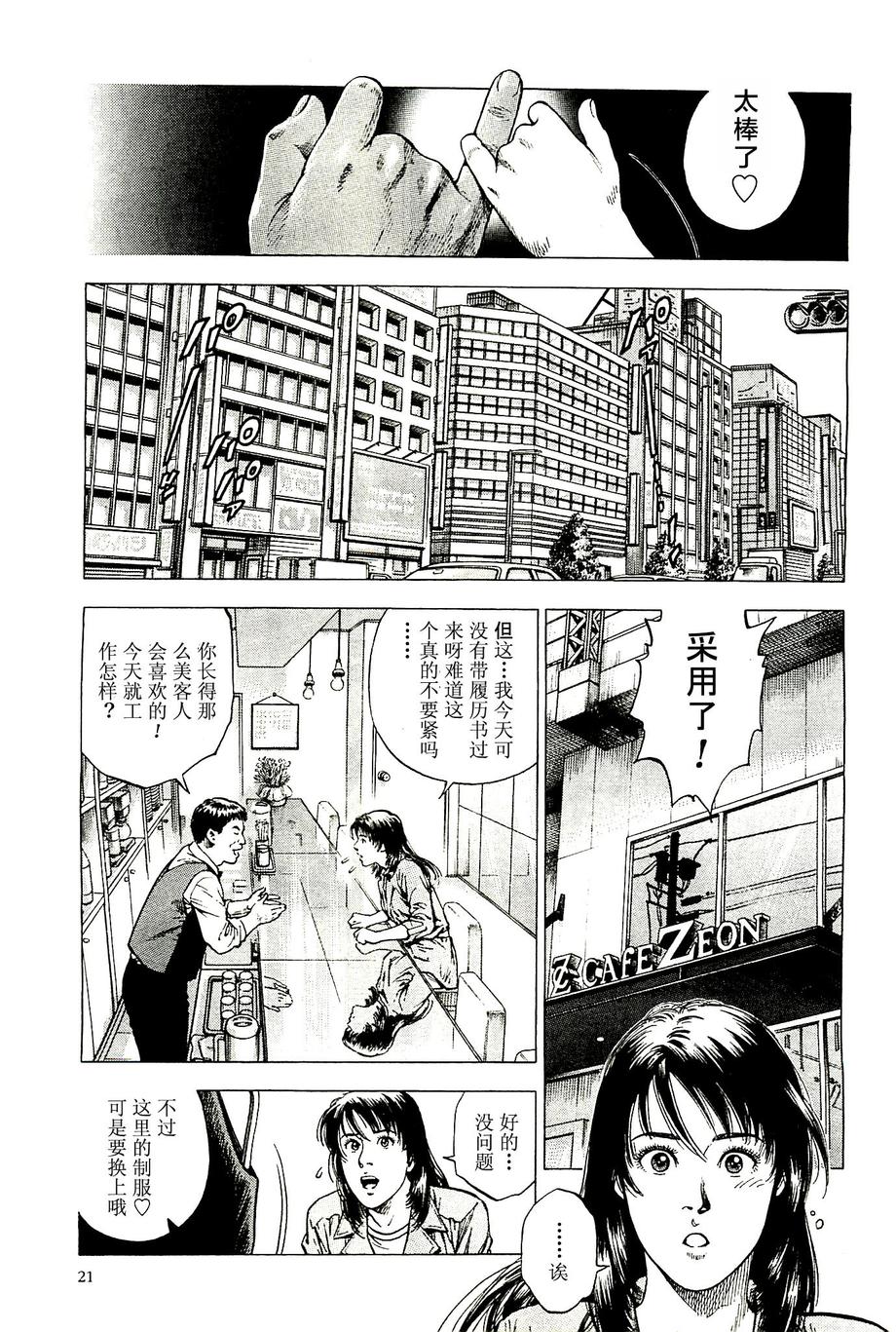 天使心·第二季韩漫全集-第28话无删减无遮挡章节图片 