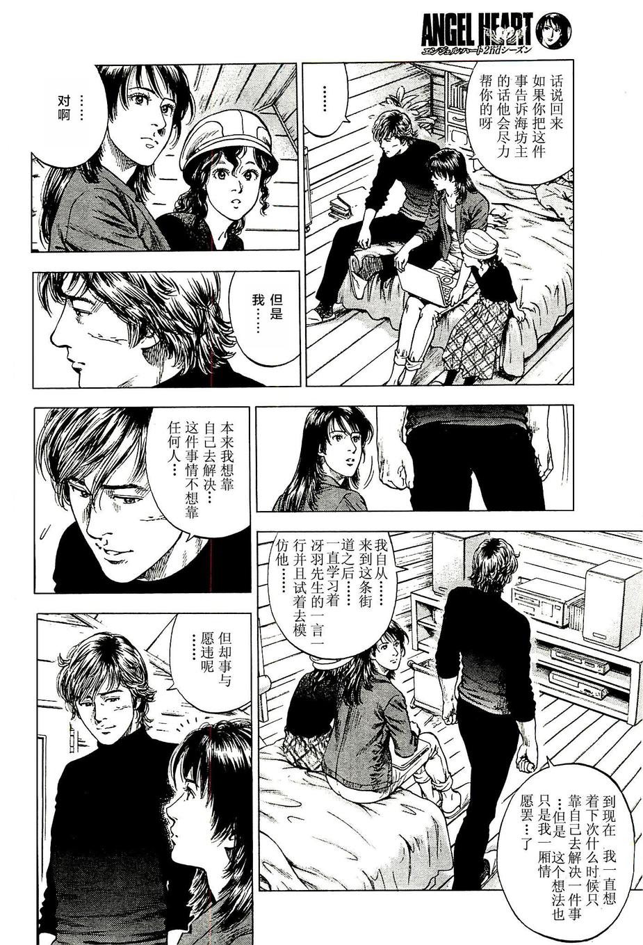 天使心·第二季韩漫全集-第28话无删减无遮挡章节图片 