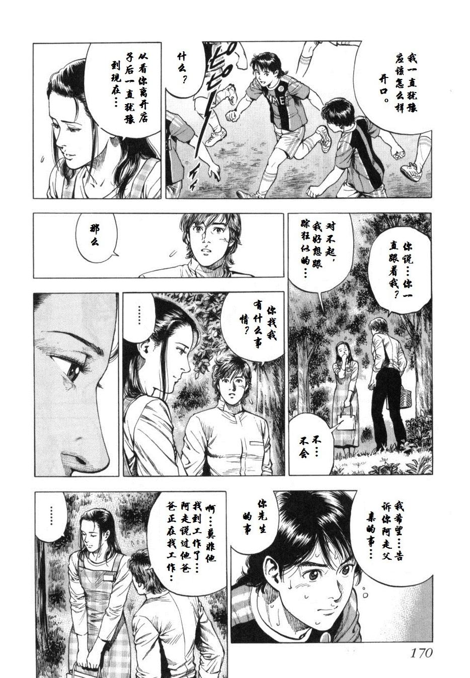 天使心·第二季韩漫全集-第30话无删减无遮挡章节图片 