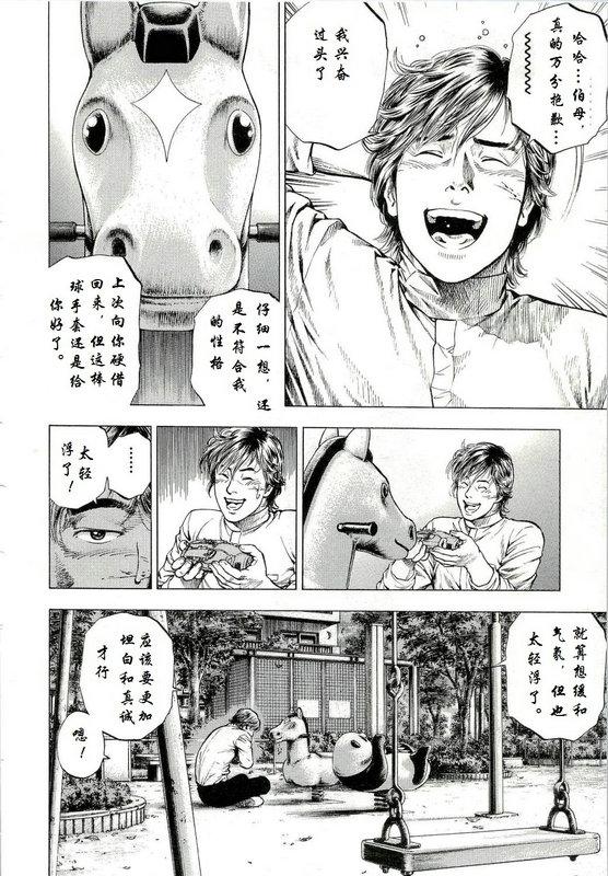 天使心·第二季韩漫全集-第31话无删减无遮挡章节图片 