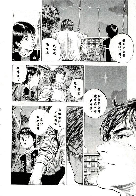 天使心·第二季韩漫全集-第31话无删减无遮挡章节图片 