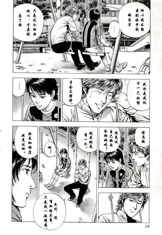 天使心·第二季韩漫全集-第31话无删减无遮挡章节图片 