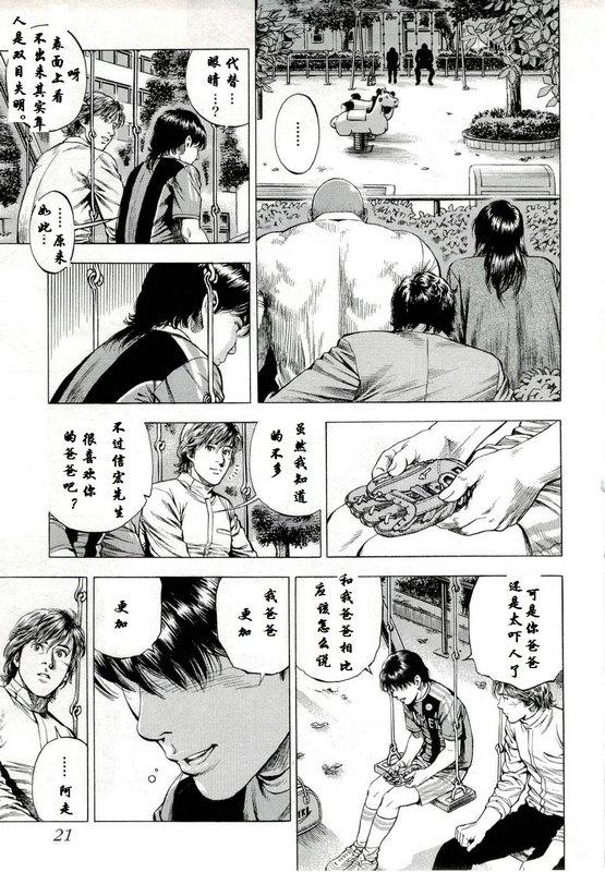 天使心·第二季韩漫全集-第31话无删减无遮挡章节图片 