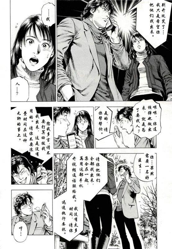 天使心·第二季韩漫全集-第32话无删减无遮挡章节图片 